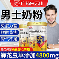 敬修堂 男士奶粉成人奶粉搭增强免疫力补肾壮阳备孕无糖奶粉气血睡眠不足 6罐[家庭套装] 800g*6罐