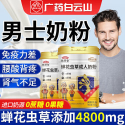 敬修堂 男士奶粉成人奶粉搭增强免疫力补肾壮阳备孕无糖奶粉气血睡眠不足 6罐[家庭套装] 800g*6罐