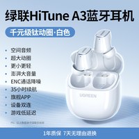 绿联 A3 主动降噪 入耳式蓝牙耳机