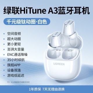 绿联 A3 主动降噪 入耳式蓝牙耳机