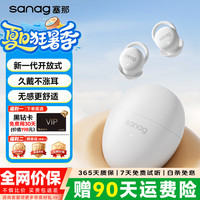 塞那 J20S mini 助眠隔音 盈月白 蓝牙耳机