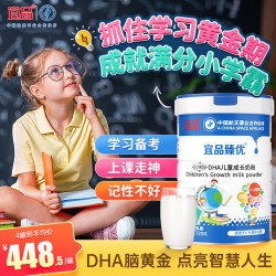 宜品 臻优SA学生奶粉儿童青少年DHA脑黄金学生成长奶粉 臻优720g*50罐以上联系客服