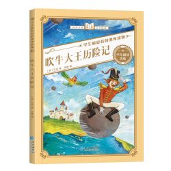 爱的教育原版亚米契斯 六年级上册必读的课外书正版书目老师推荐快乐读书吧6上原著完整版适合小学生看的课外书籍童年小英雄雨来下