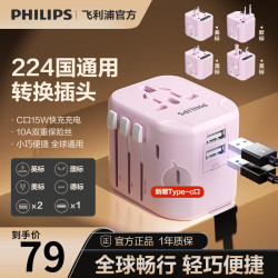 飞利浦 转换插头65W氮化镓快充全球USB多通用国际旅行出国插座神器