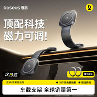 倍思 C03车载手机支架磁吸汽车仪表台磁力调节全车型通用2025