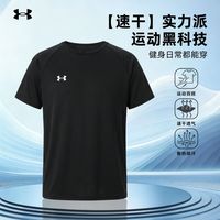 百亿补贴：安德玛 官方速干t恤男子25夏季新款运动半袖健身跑步速干衣百搭宽松短袖 黑色140-001 L