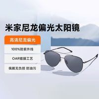 米家 尼龙偏光太阳镜
