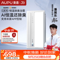 奥普 智能浴霸G系列吹风除臭换气一体S01MD