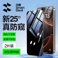 闪魔适用苹果17钢化膜防偷窥14iPhone18pro防窥膜xriPhone15防爆