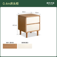 源氏木语 橡木 0.4米宽 实木床头柜
