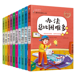 《优秀少年积极心态养成》儿童励志读物 彩图注音版任选