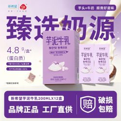 新希望 白帝芋泥牛乳200ml*12盒风味牛奶送礼整箱调制乳