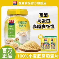 西麦 无蔗糖 燕麦片