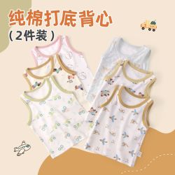 小狗比格 2件装小狗比格儿童纯棉打底背心春秋款宝宝马甲坎肩四季小背心
