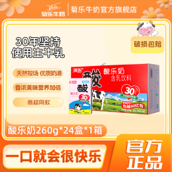 菊乐 四川菊乐酸乐奶260g*24盒含乳饮料24盒整箱早餐饮品儿童