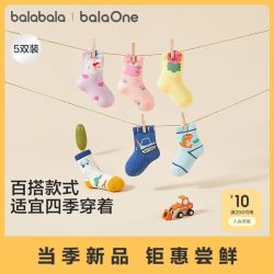 巴拉巴拉 儿童袜子春秋保暖儿童学生袜透气男童女童小童宝宝五双装