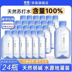 依能 天然苏打水无添加无糖无汽 360ml*12瓶*2件弱碱性天然饮用水