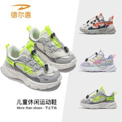 德尔惠 男童鞋2026秋季儿童跑步鞋透气双网面防滑潮流中大童运动鞋