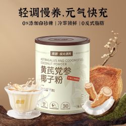 南国 食品360g黄芪党参椰子粉冲泡饮品药食同源春夏秋冬滋养生粉