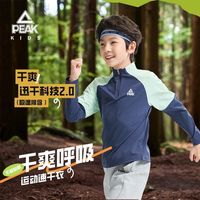 百亿补贴：匹克 童装儿童长袖t恤春秋款男童秋季运动上衣大童抗菌打底衫