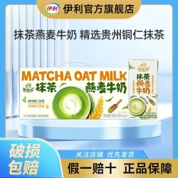 伊利 7月产伊利谷粒多抹茶燕麦牛奶200ml*12盒奶茶抹茶咖啡燕麦送礼