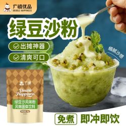 广禧 绿豆沙粉1kg 速溶冰镇绿豆汤冰沙冲饮摆摊商用烘焙免煮