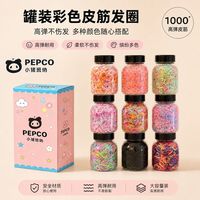 百亿补贴：小猪班纳 儿童罐装彩色一次性皮筋发绳女童夏季简约头绳发饰
