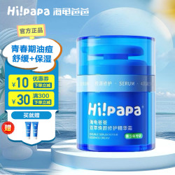 海龟爸爸 油痘肌小蓝瓶修护精华霜 50g