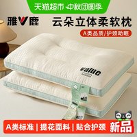 88VIP：雅鹿 枕头护颈椎助睡眠枕芯家用一对成人男颈椎枕学生睡觉专用整头