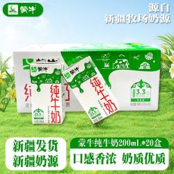 蒙牛 8月产 蒙牛纯牛奶200ml*20盒整箱新疆发货早餐搭档牛奶