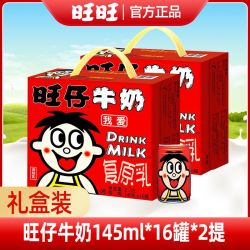 旺旺 旺仔牛奶145ml*16罐*2提儿童风味早餐牛奶调制牛奶整箱礼盒