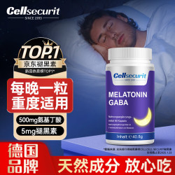 CELL SECURIT德国褪黑素男士改善睡眠 女士深度助睡眠 快速入睡 gaba氨基丁酸