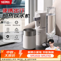 THERMOS 膳魔师 即热式 便携饮水机