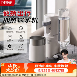 THERMOS 膳魔师 即热式 便携饮水机