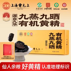雷允上 黄精九蒸九晒即食九华山有机黄精200g九制滋补养生果茶片独立袋装