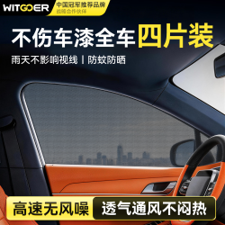 智国者 车窗防蚊纱窗网汽车遮阳帘侧帘遮阳防晒隐私隔热全车防柳絮护网挡