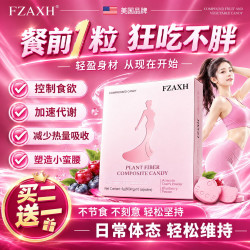FZAXH超强饱腹阻断食欲抑制不饿压片纤维糖果代餐膳食燃脂片减肥瘦肚子