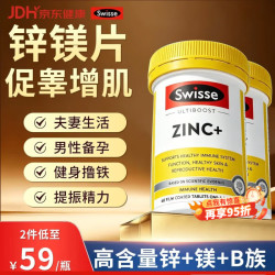 斯维诗 锌镁片男性性功能男士成人补锌促睾增肌健身zinc螯合补剂澳洲进口 60片*2瓶