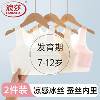 浪莎 女童内衣小背心发育期9岁儿童小学生12女孩少女文胸大童第一阶段