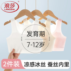 浪莎 女童内衣小背心发育期9岁儿童小学生12女孩少女文胸大童第一阶段