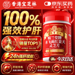 关德兴 香港宝芝林水飞蓟红景天灵芝护肝片熬夜养肝排毒转氨酶高脂肪肝用