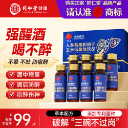 同仁堂 葛根护肝解酒药 解酒神器应酬喝酒喝不醉喝酒前千杯不醉醒酒药