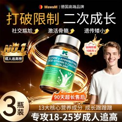MAVAM德国赖氨酸成人钙片青少年补钙18-25岁搭成长激素高含量助成长3瓶