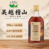 吴越稽山 国标一级八年陈黄酒 500ml