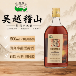 吴越稽山 国标一级八年陈黄酒 500ml