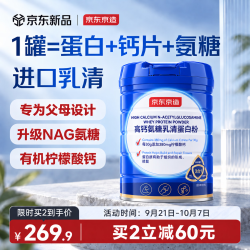 京东京造 高钙氨糖乳清蛋白粉600g 中老年蛋白粉京东自营补充蛋白质粉父母