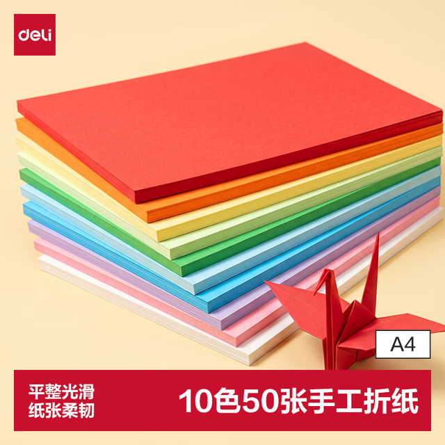得力 手绘大师 A4/10色/50张 彩色折纸 剪纸软卡纸