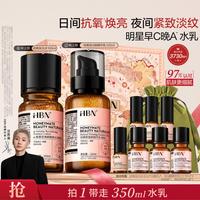 HBN 护肤套装 (a-熊果素莹亮精萃水150ml+视黄醇塑颜精华乳120ml)