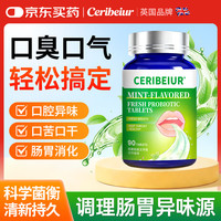 CERIBEIUR英国品牌 口腔益生菌薄荷味清新口气除口臭嘴巴臭调理肠胃 90片