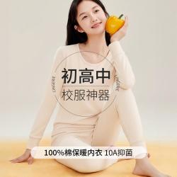 欧迪芬 青少年秋衣秋裤初高中生保暖内衣套装女士少女款